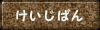 �u�f���v�ց`�B